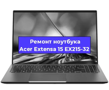 Замена процессора на ноутбуке Acer Extensa 15 EX215-32 в Ростове-на-Дону